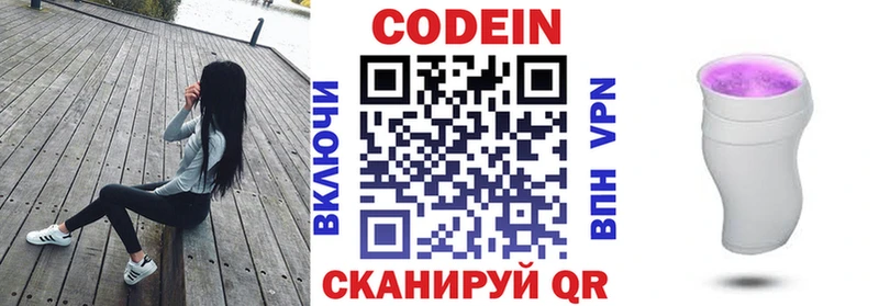 Codein напиток Lean (лин) Чегем